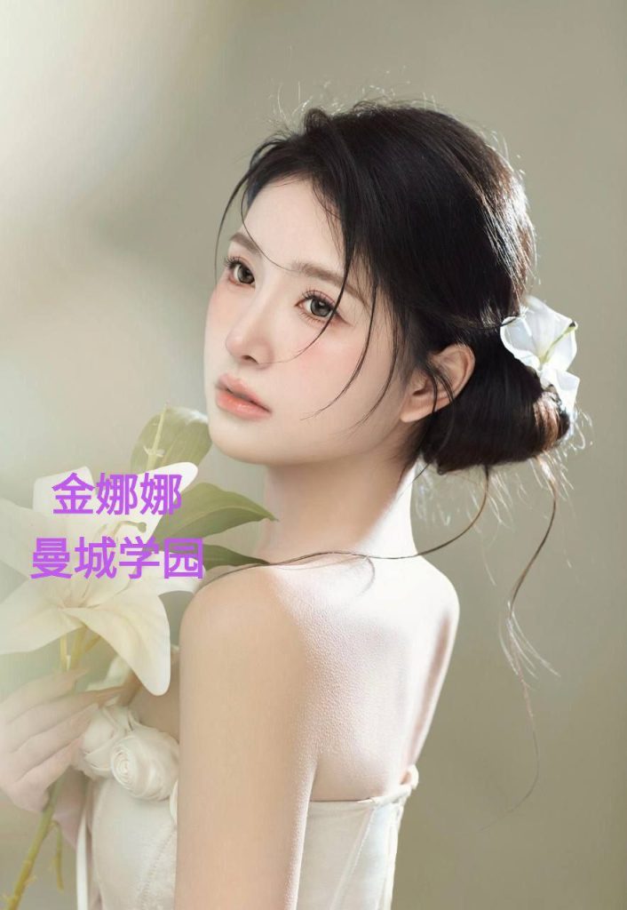 独家新人金娜娜 Nana 166c曼城福利医学系高才生2664 作者:曼城学园 帖子ID:4938 