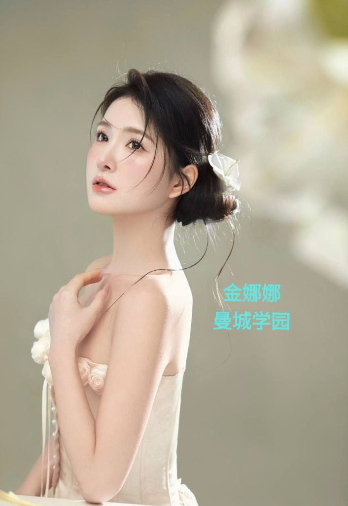 独家新人金娜娜 Nana 166c曼城福利医学系高才生3180 作者:曼城学园 帖子ID:4938 