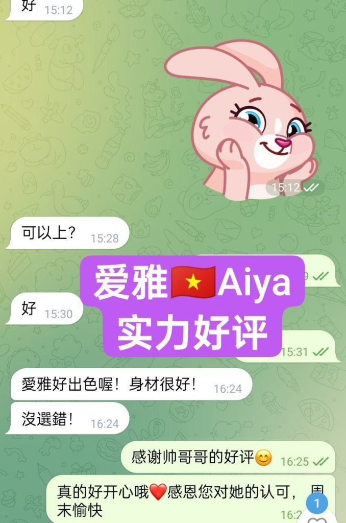 ❤全英红牌❤爱雅Aiya中越混血中文非常好9536 作者:曼城学园 帖子ID:4943 