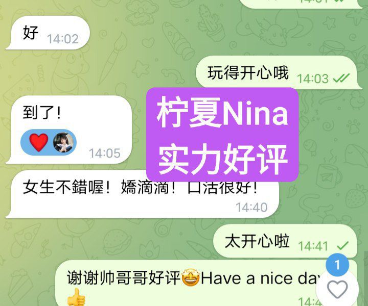 柠夏Nina 独家新人23岁（01年出生）高性价比女生 脸蛋漂亮非常可爱❤️4010 作者:曼城学园 帖子ID:4987 