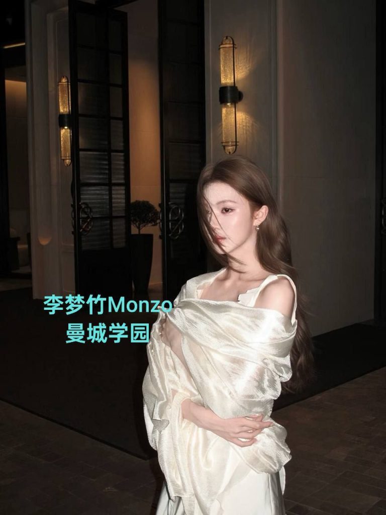 李梦竹Monzo  《独家艺人》   真资料 ️冒❤️毕业于某电影学院表演系2565 作者:曼城学园 帖子ID:5026 