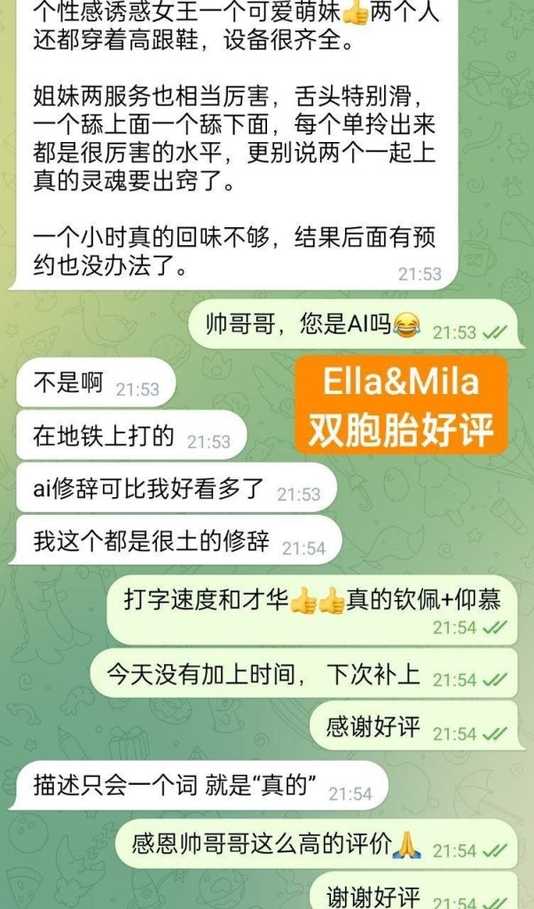 双胞胎Mila姐姐&Ella妹妹  ✍这种看着分不清却又不绝对的纯粹感：迷惑984 作者:曼城学园 帖子ID:5357 