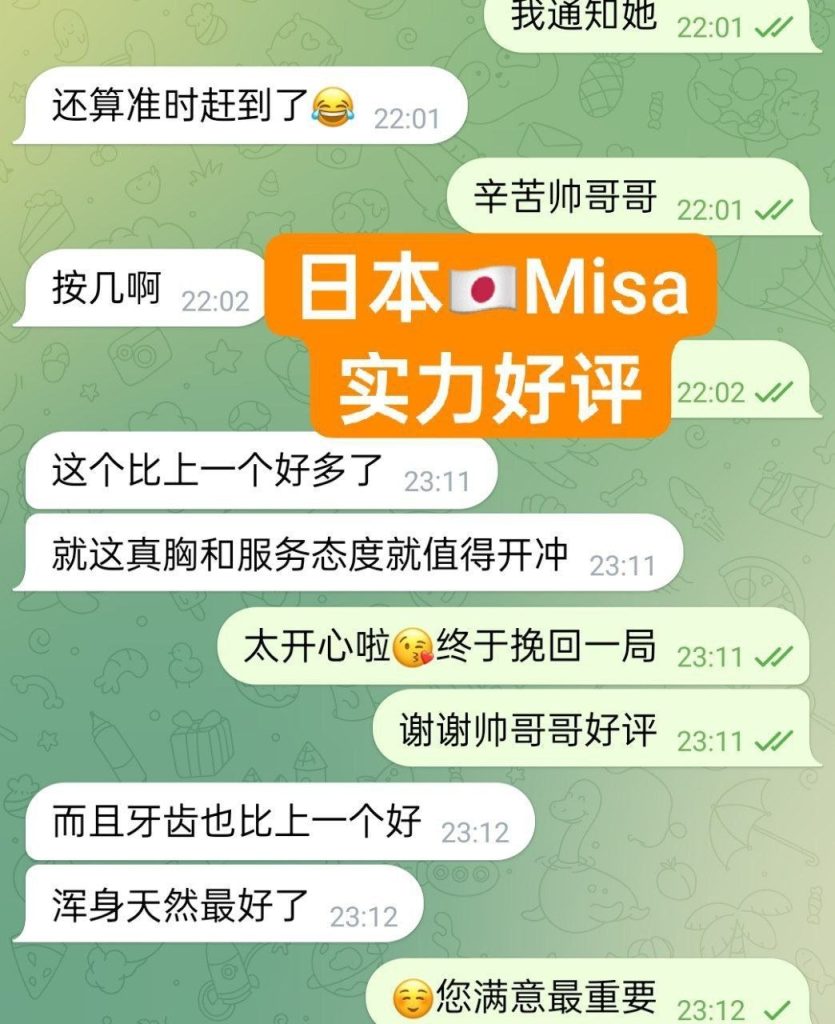 Misa100%日本妹妹  ❤️日本美眉驾到，绝对年轻，学生，英语很好4870 作者:曼城学园 帖子ID:5378 