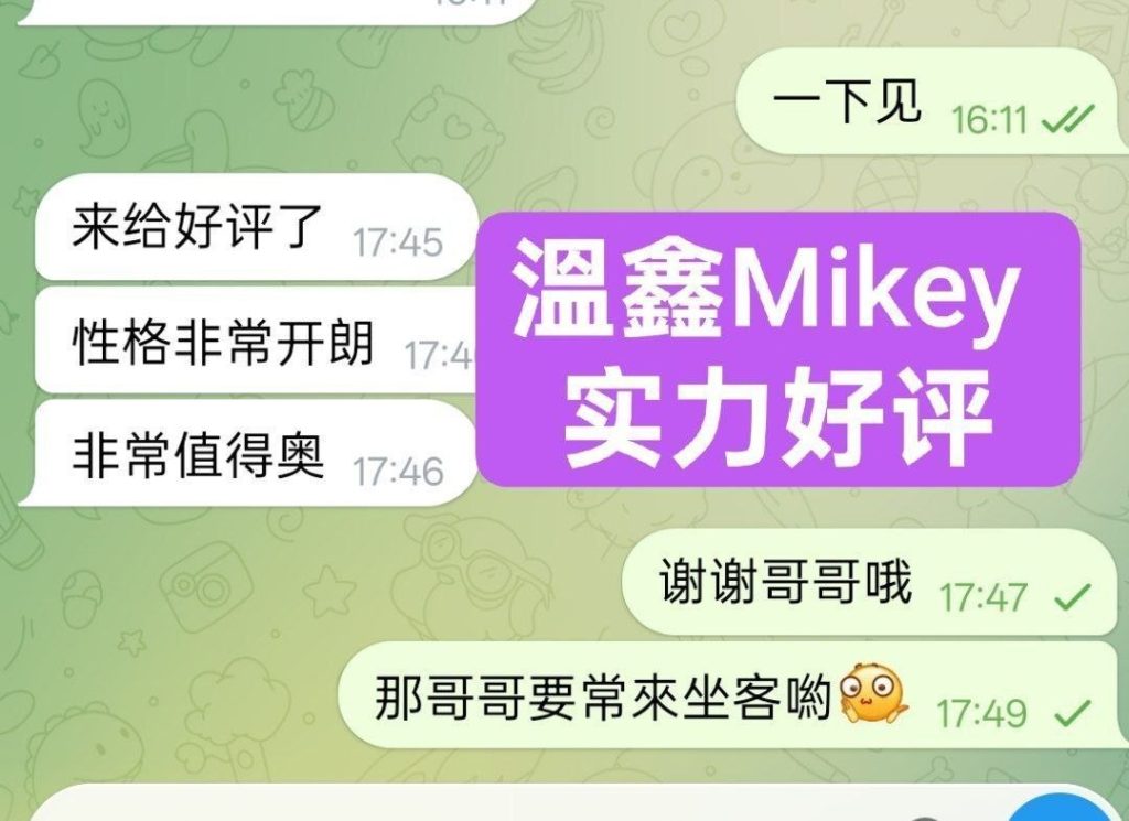 新人到独家新人 短暂停留仅5天曼城温鑫Mikey❤️真实03年8419 作者:曼城学园 帖子ID:5613 